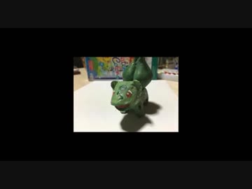 ダイソー石粉粘土でいろんなキャラクター作り(フシギダネ編)