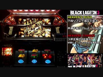 パチスロ BLACK LAGOON2 HRで1000G乗せを目指す part01