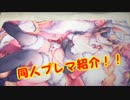 【TCG】同人プレマ紹介！！