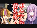 【Titanfall2】ゆかりとギャラ子の遭難
