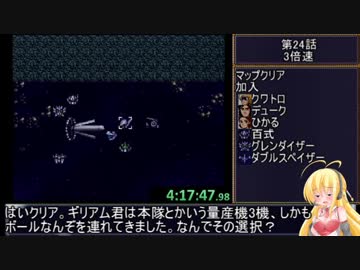第4次スーパーロボット大戦RTA_6:58:46_Part24/44