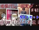 現役バレー部員がLife Is Strangeを実況！　【ラストセット】