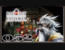 【初見実況】ラジアントヒストリアパーフェクトクロノロジー【52】