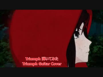 【RWBY Volume5 OP】Triumph ハイテンションで弾いてみた【海P】