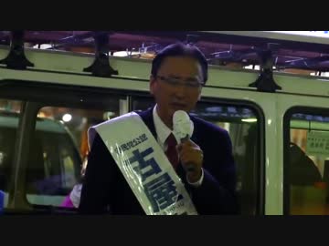 【H29.10.18】古屋圭司＠多治見駅南口【岐阜県第5区】その2