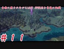 【実況】音楽に癒されながらLOST SPHEARを普通に挑戦Part11