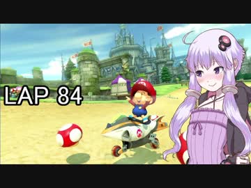 マリオカートｯｴｰｲDX　LAP84【VOICEROID実況】