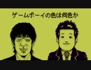 リスペクトアルバム「ゲームボーイの色は何色か」