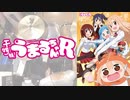 『干物妹！うまるちゃんR』ED「うまるん体操」叩いてみた。