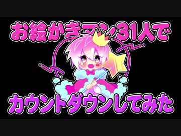 まふまふさん誕生祭カウントダウン2017