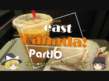【ゆっくり】東カナダ一人旅　Part10　カナダの車窓から