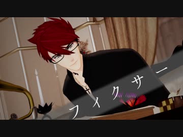 【MMD刀剣乱舞】　フィクサー