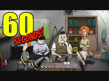 【実況】60秒で核ミサイルに備えて生き延びる 60seconds!：01