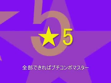 【64スマブラ】難易度★５コンボ集