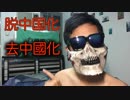 台湾の第二公用語が英語に？ 脱中国化が加速じゃい