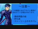 【FGO】英霊七番勝負七番目