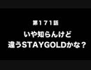 今村彩夏 STAY GOLD 2017年10月19日第171回　　