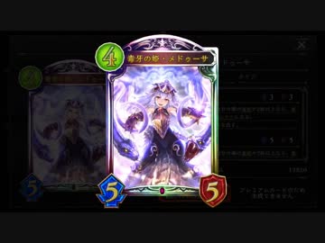 【シャドバ】プレミアムメドゥシアナ見たくない？