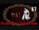 【実況】白いハネと黒いツメ～Angelic Syndrome～ #7