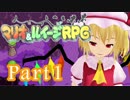 やりたい放題のマリオ＆ルイージRPGPart1[ゆっくり実況]