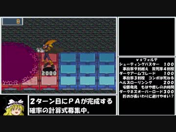 【ゆっくり実況】ロックマンエグゼ４をＰ・Ａだけでクリア　特別編１話