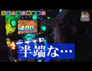 スロ馬鹿アニキとおてんば娘。3 第36話 (4/4)