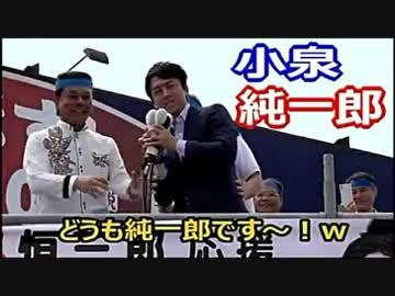 10/18【小泉進次郎】氏が沖縄で、父親名の「小泉純一郎」と紹介される ((((