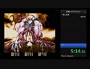 ミスティックアーク早解き調査区間走・改　8/8