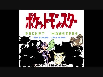 【実況】ポケットモンスターサトシバージョン part3