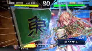 【三国志大戦4】魚ウサ王国の趙氏ＶＳ朱儁騎馬単 その１6【４品上位】