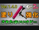 【スプラ2】ダイナモでS+カンスト目指してガチマッチ！【Part8】