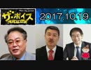 【高橋洋一・藤井聡】 ザ・ボイス 20171019