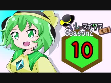 【ゆっくり】こいしのまったりマイクラ生活Season2#10