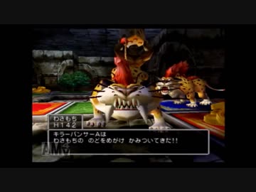 初めてのドラゴンクエストpart３１