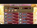 御城プロジェクト:RE 揺れぬ照準-絶弐- 難全蔵　揺れぬ編成