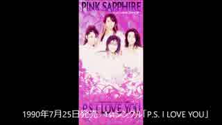 PINK SAPPHIRE　シングル集