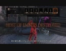 【ダークソウル3】新米闇霊侵入記11