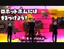 【Splatoon2】今日のイカ　瞬発持久対決【ゆっくり実況】