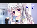 【エロゲ実況】9-nine-ここのつここのかここのいろ～体験版～　第７回
