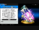 【スマブラwiiU】パルテナでオールスターやさしい