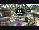 【Splatoon2】ヴァリアブルローラーでカンストを目指す！Part93【ヤグラ】