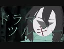 【人力ヒロアカ】ド.ラ.マ.ツ.ル.ギ.ー【相澤消太】