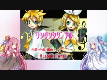 【琴葉姉妹カバー】リンリンシグナル【歌うボイスロイド】