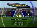 【実況】J1優勝を目指して！Part.10