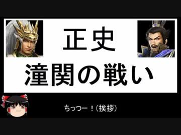 (再up)ゆっくりとかいう武将が荊州領土問題を解説　その2