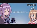 【PUBG】結月ゆかりは撃ち勝ちたい！part14【VOICEROID実況】