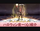 BLEACH ブレソル実況　part822(キャラクター紹介:ハロウィン夜一(心))