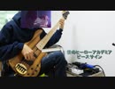 【ヒロアカ】ピースサインベースで弾いてみた!【米津 玄師】