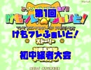 StudioS非公式 第1回 けもフレふぁいと！初中級者大会 1/2