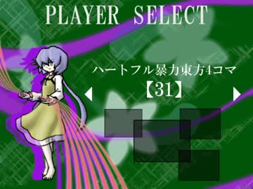 ハートフル暴力東方4コマ【31】